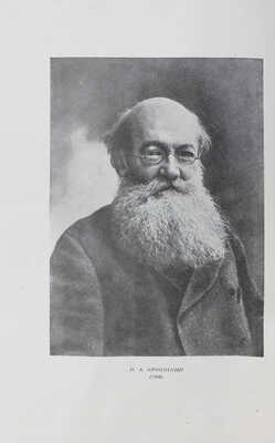 Кропоткин П.А. Записки революционера / Подготовка текста к печати и примеч. Н.К. Лебедева. М.; Л.: Academia, 1933.